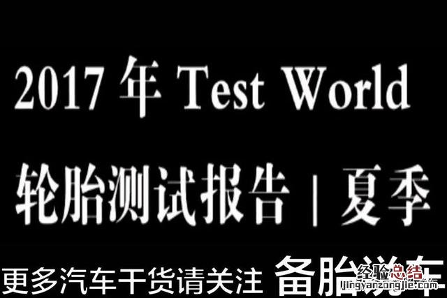 马牌米其林固特异倍耐力哪个好 德国马牌将军轮胎怎么样