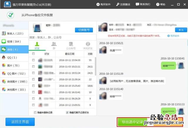 微信聊天记录删除了怎么恢复步骤 删除的聊天记录怎样才能恢复