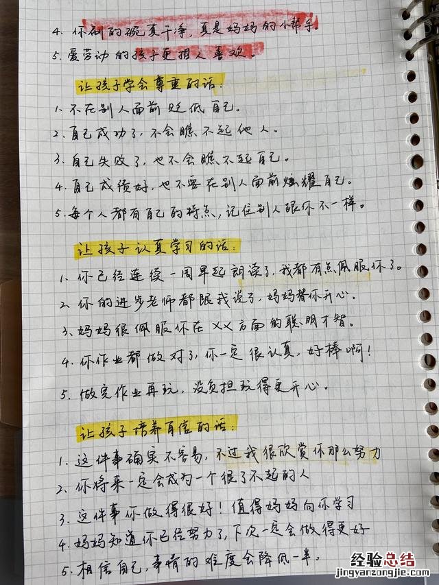 鼓励孩子最简单的30句话 家长寄语怎么写鼓励孩子的话