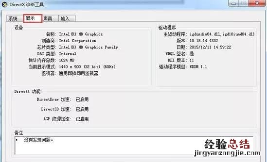 win7怎么看电脑详细配置 w7系统如何看电脑配置