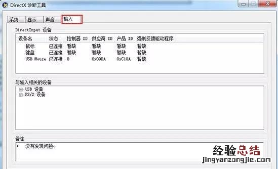 win7怎么看电脑详细配置 w7系统如何看电脑配置