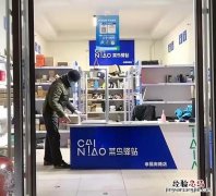 新手怎样开一家菜鸟驿站 菜鸟驿站怎么加盟开店