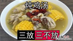 家常炖鸡汤最好喝的方法 鸡肉怎么炖好吃又营养