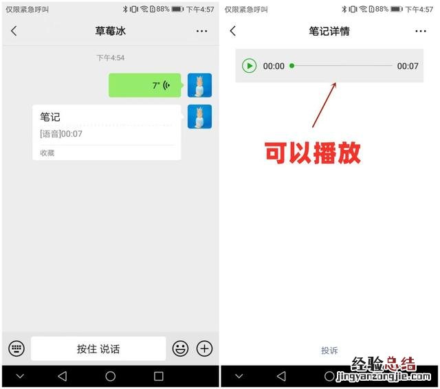 这才是正确的转发方式 微信怎么转发语音给别人听
