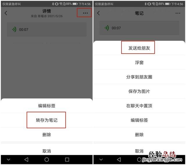 这才是正确的转发方式 微信怎么转发语音给别人听