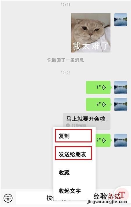 这才是正确的转发方式 微信怎么转发语音给别人听