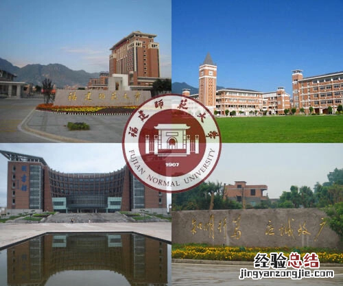 福建师范大学真实排名 福建师范大学好不好