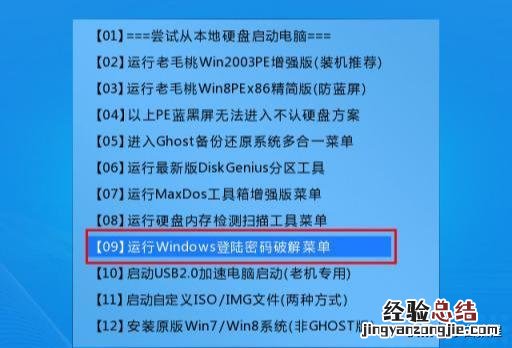 教你两招顺利破解开机密码 电脑密码忘记怎么解开