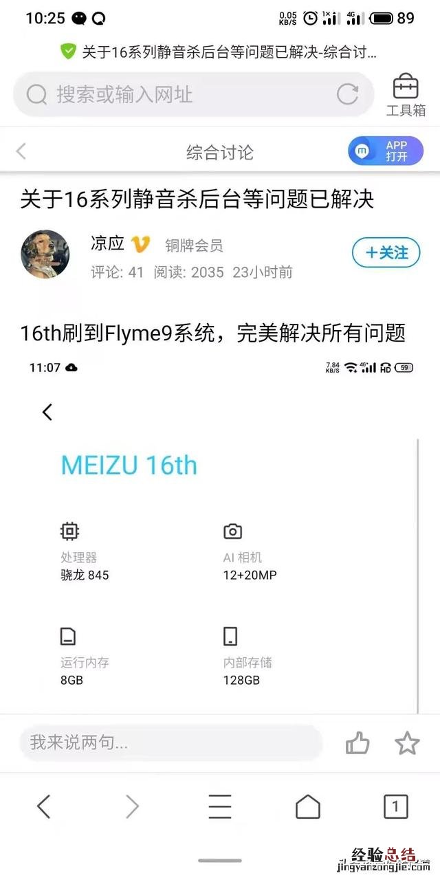 魅族闪退什么时候解决 手机老是闪退怎么回事