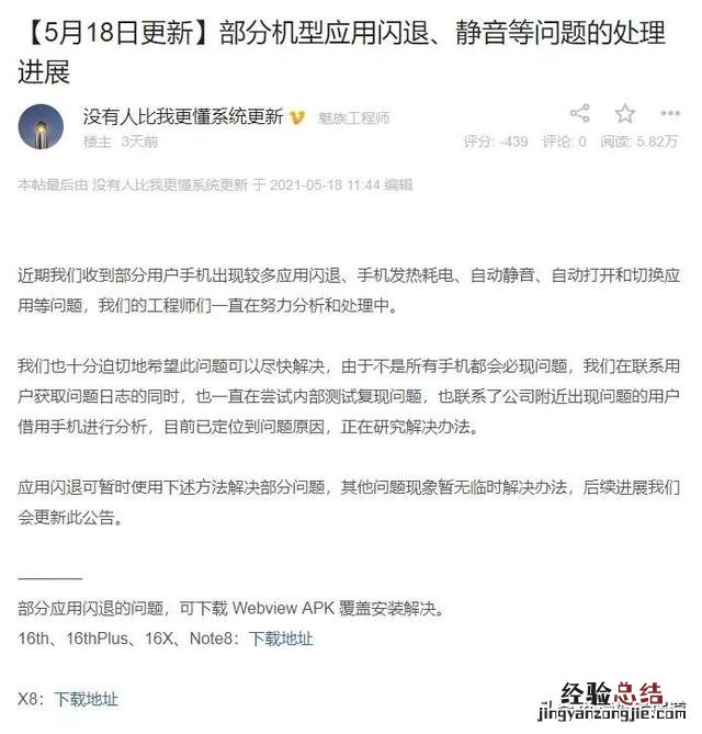 魅族闪退什么时候解决 手机老是闪退怎么回事
