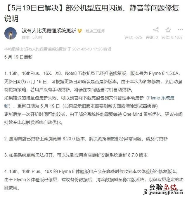 魅族闪退什么时候解决 手机老是闪退怎么回事