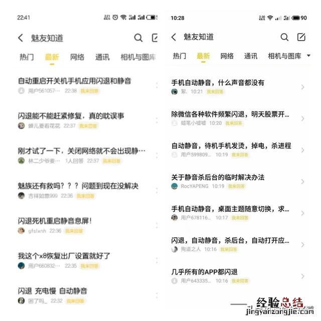 魅族闪退什么时候解决 手机老是闪退怎么回事