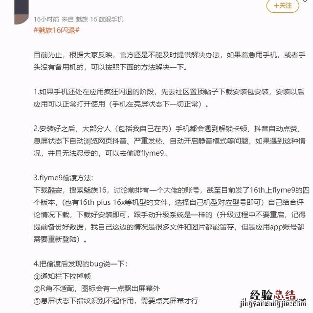 魅族闪退什么时候解决 手机老是闪退怎么回事
