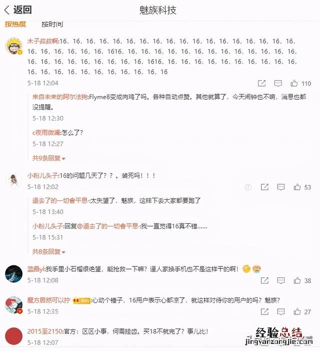 魅族闪退什么时候解决 手机老是闪退怎么回事
