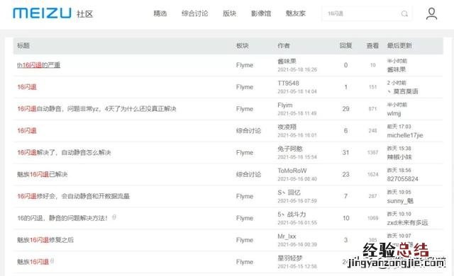 魅族闪退什么时候解决 手机老是闪退怎么回事