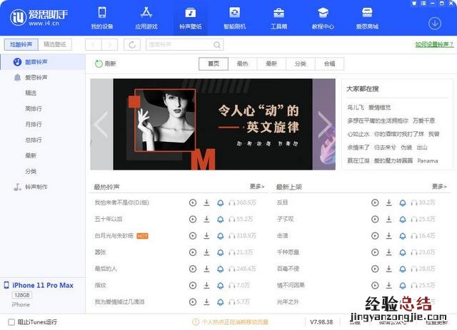 苹果最简单设置铃声方法 苹果怎么用歌曲当手机铃声