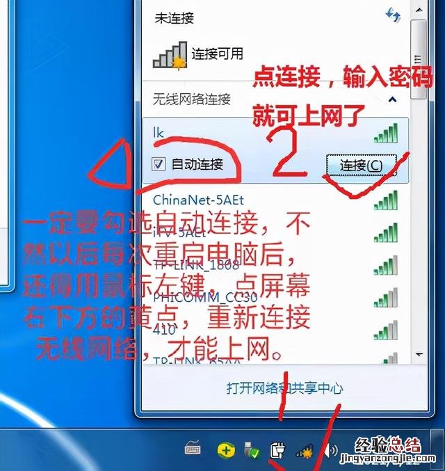 这样一开机就能自动上网了 笔记本无线上网怎么设置