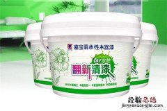 乳胶漆立邦好还是嘉宝莉好 嘉宝莉油漆质量怎么样