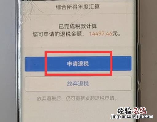 个人所得税退税详细操作 申请退税怎么办理退税