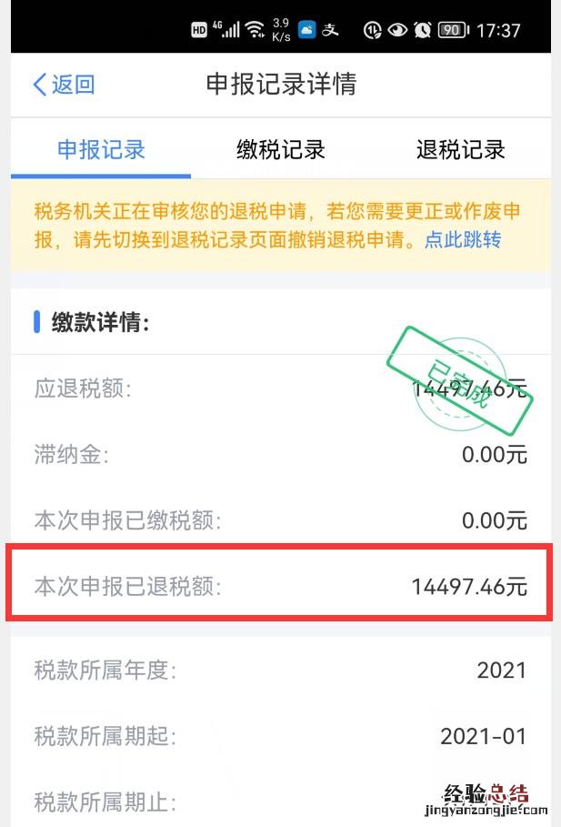 个人所得税退税详细操作 申请退税怎么办理退税