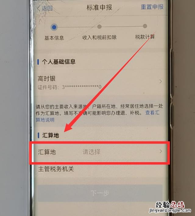 个人所得税退税详细操作 申请退税怎么办理退税