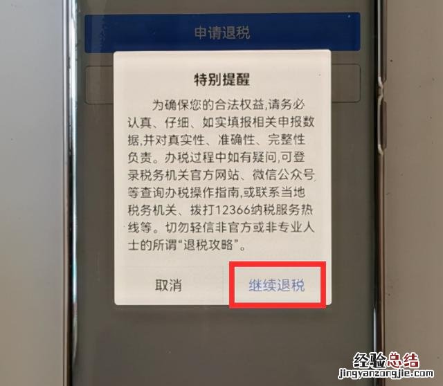 个人所得税退税详细操作 申请退税怎么办理退税