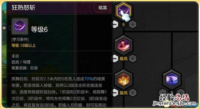 冒险岛2骑士最强加点 狂战士怎么加点技能