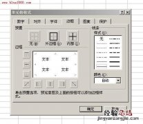 excel制作表格详细步骤 excel怎么做表格边框