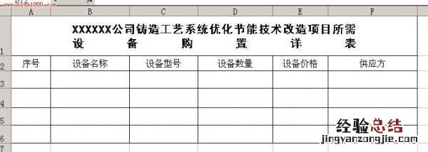 excel制作表格详细步骤 excel怎么做表格边框