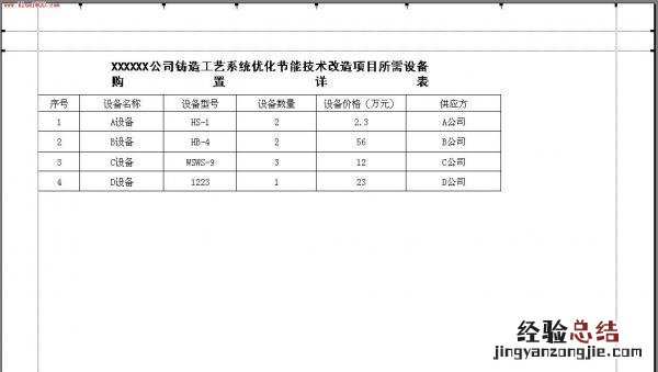 excel制作表格详细步骤 excel怎么做表格边框