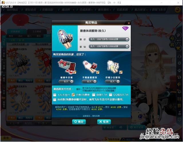 qq飞车这样才能有很多点卷 QQ飞车是怎么刷点券的