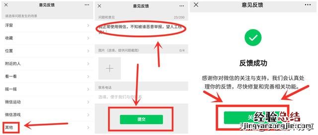 这样快速解决微信被举报方法 微信号被用户举报如何解除