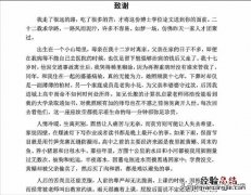 毕业论文致谢大气简短 毕业论文致谢怎么写