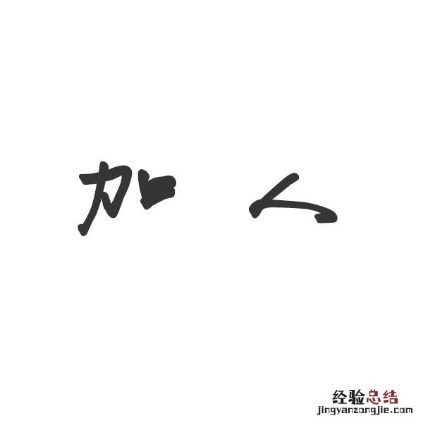 微信大量加人方法技巧 微信怎么加人快又多