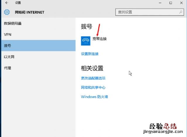 win10宽带自动拨号详细步骤 怎么设置宽带开机自动连接