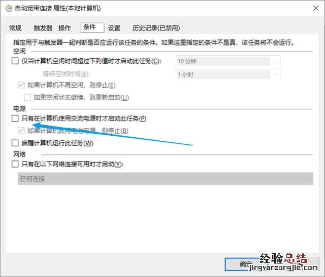 win10宽带自动拨号详细步骤 怎么设置宽带开机自动连接