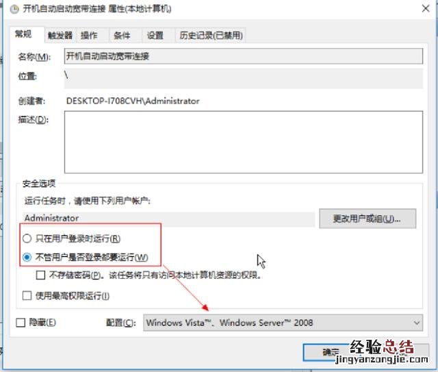 win10宽带自动拨号详细步骤 怎么设置宽带开机自动连接