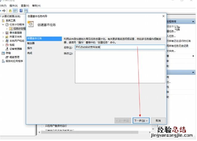 win10宽带自动拨号详细步骤 怎么设置宽带开机自动连接