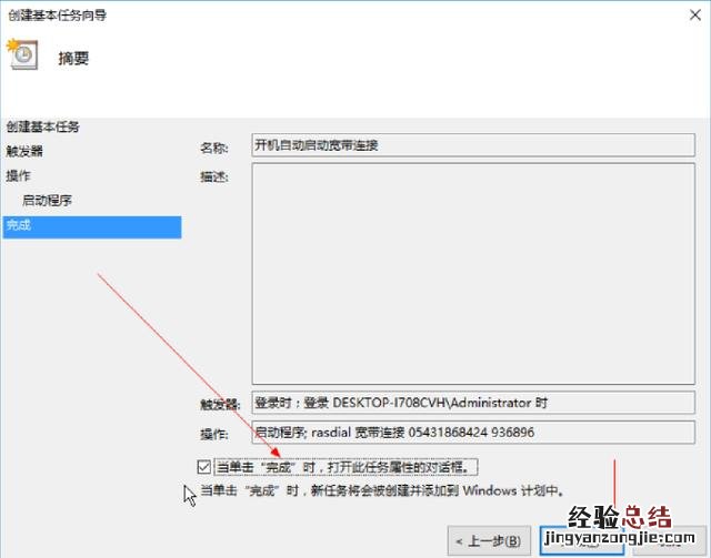 win10宽带自动拨号详细步骤 怎么设置宽带开机自动连接