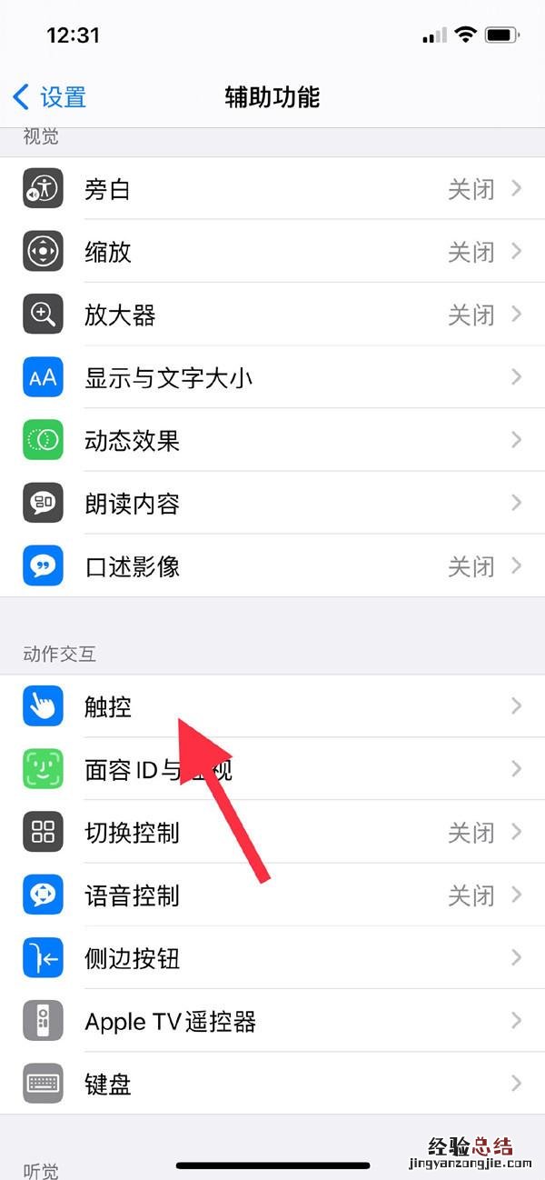 苹果13辅助触控最佳设置 苹果13怎么设置悬浮球