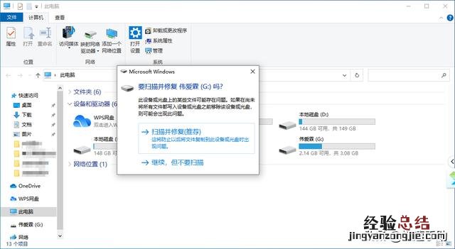 两种解决方法全教给你 u盘读不出来怎么办