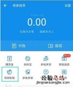 申请流程步骤与所需资料条件 支付宝怎么开通花呗收款