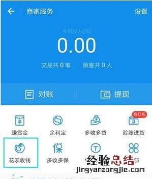 申请流程步骤与所需资料条件 支付宝怎么开通花呗收款