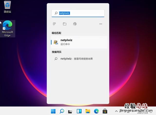 Win11取消开机密码教程 怎么把开机密码取消