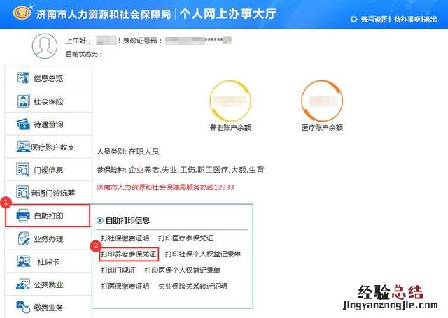 养老保险跨省转移网上办理流程 工作调动养老保险怎么转移