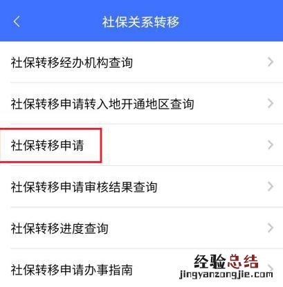 养老保险跨省转移网上办理流程 工作调动养老保险怎么转移