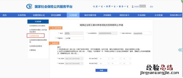 养老保险跨省转移网上办理流程 工作调动养老保险怎么转移