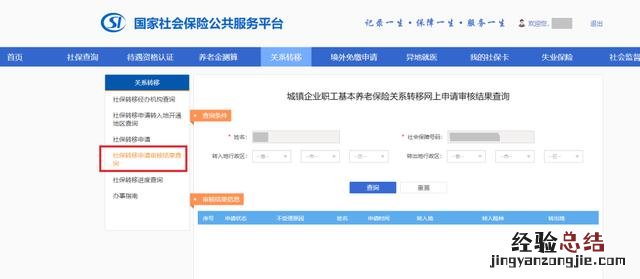 养老保险跨省转移网上办理流程 工作调动养老保险怎么转移