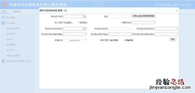 养老保险跨省转移网上办理流程 工作调动养老保险怎么转移