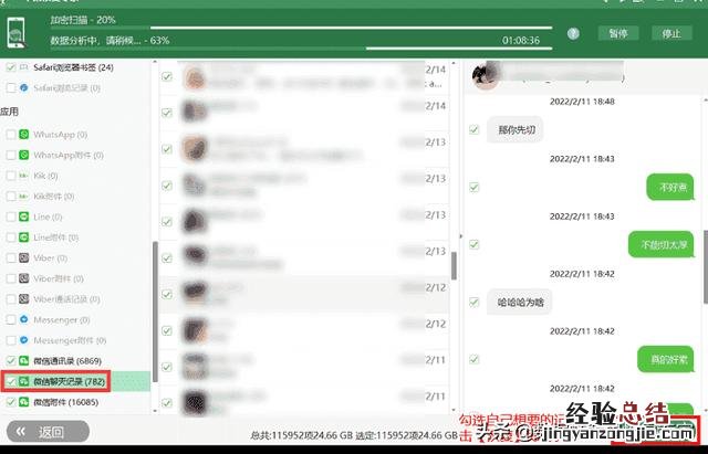 微信聊天记录被删了怎么恢复教程 微信不显示聊天怎么找回来